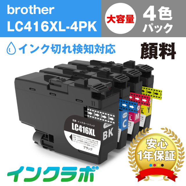 Brother(ブラザー)互換インクカートリッジ LC416XL-4PK 4色パック大