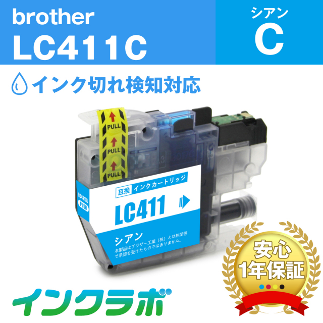 Brother(ブラザー)互換インクカートリッジ LC411C シアン【プリンター