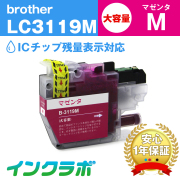 Brother(ブラザー)インクカートリッジ LC3119シリーズ 商品一覧ページ
