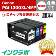 Canon(キヤノン)互換インクカートリッジ PGI-1300XL/4MP 4色マルチ
