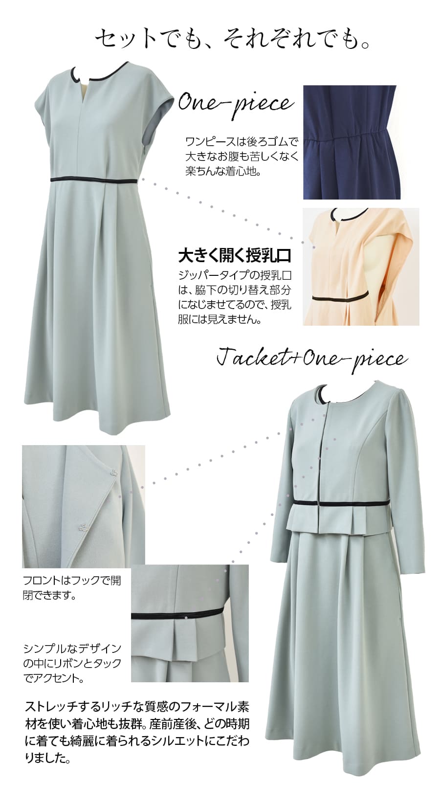 授乳服＆マタニティ・セレモニー＞アディール・ジャケット＋授乳