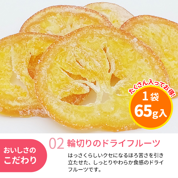 輪切り果実ドライフルーツはっさく