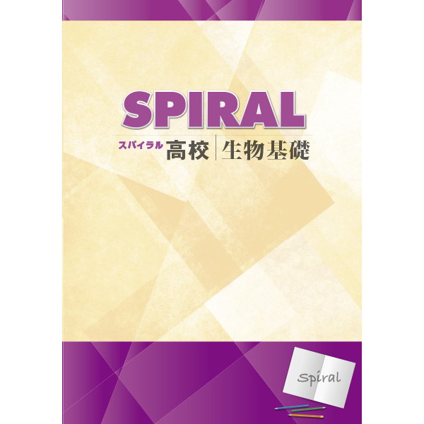 高校SPIRAL（スパイラル）