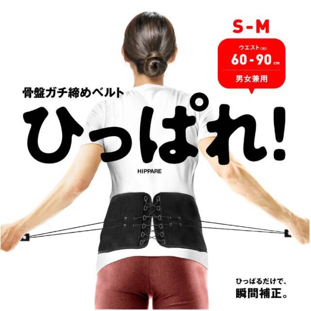 骨盤ガチ締めベルト ひっぱれ！S-M La-VIE（ラヴィ）オンライン