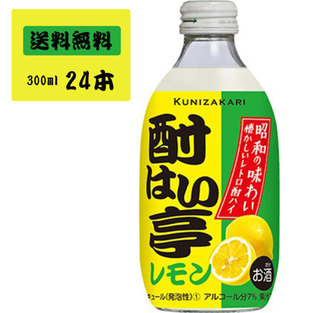 ケース販売】酎はい亭 れもん 300ml 1ケース(24本セット) 蔵元直営