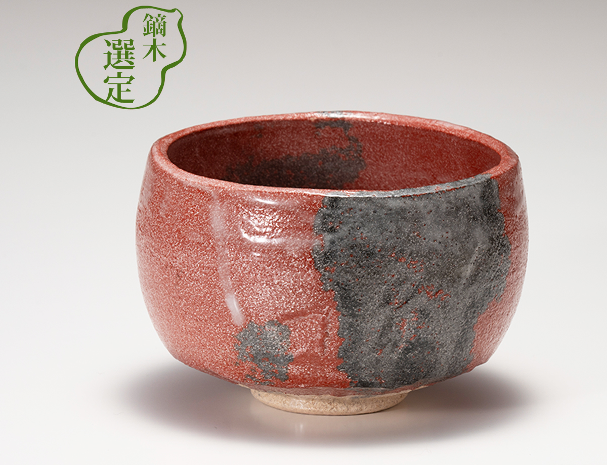 抹茶碗 赤 / 大樋焼 かぶらきでしか買えない