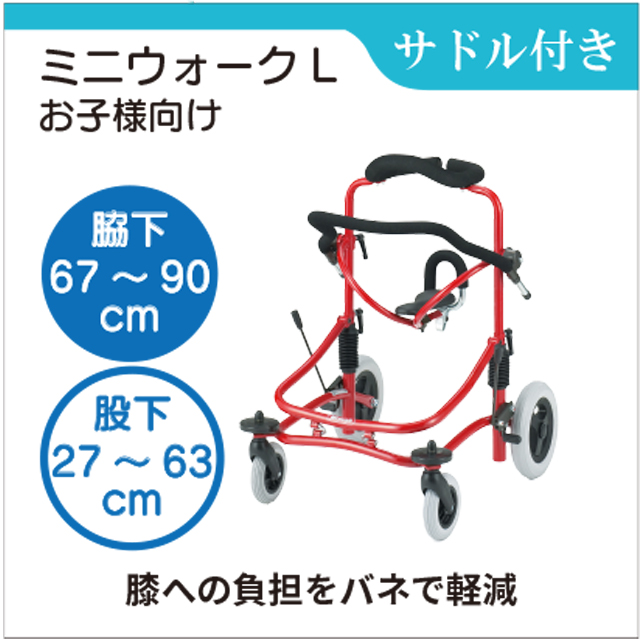 歩行車 レンタル 子ども向けサドル付き歩行車 座って歩けるミニサイズ