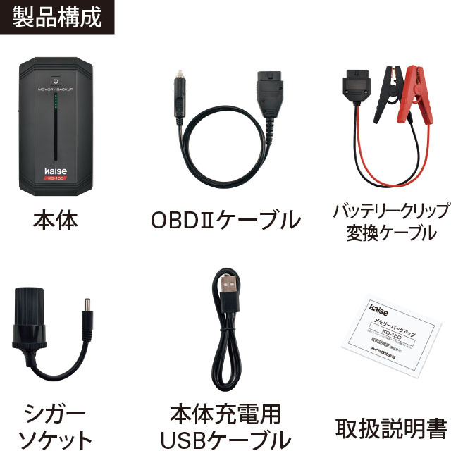 KG-150Nメモリーバックアップ カイセオンラインショップ 【カイセ