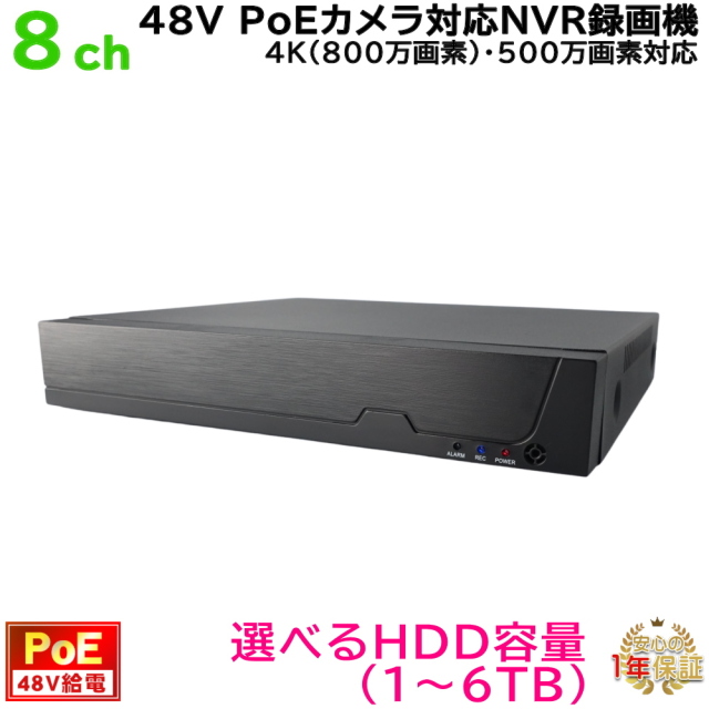 防犯カメラ用 PoE48V給電 8CH NVR録画機(選べるHDD容量) 4K(800万画素