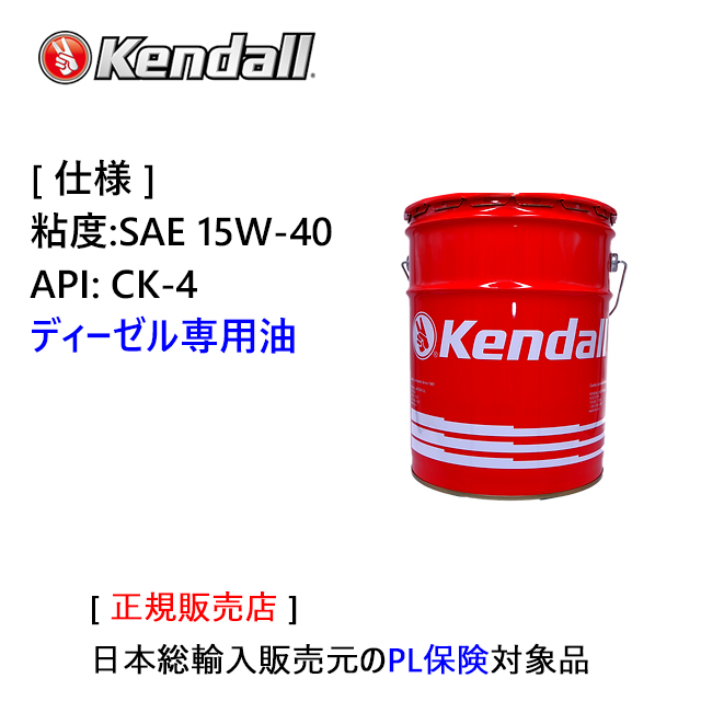 Kendall SUPER-D XA SAE 15W-40 ペール缶