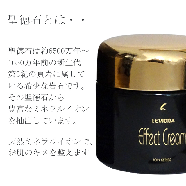 レビオナ エフェクトクリーム