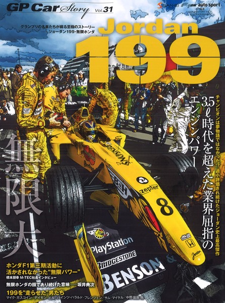 GP car Story vol.31 「ジョーダン199・無限ホンダ」 全100P ,書籍,