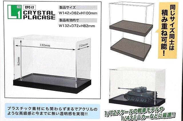 プラッツ オリジナル ディスプレイ用コレクションケース クリスタル