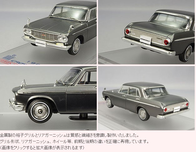キッドボックス30周年記念モデル, ENIF 1/43 トヨタ クラウン エイト