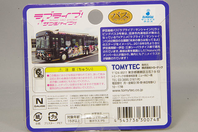 トミーテック ザ・バスコレクション 1/150 伊豆箱根バス ラブライブ