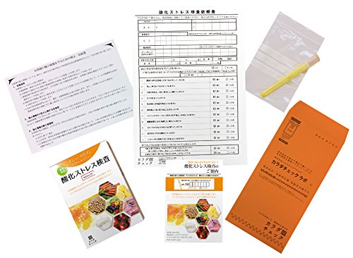 酸化ストレス郵送検査キット サビチェック