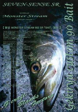 gクラフト ミッドストリーム　MSS-972-SR ジークラフト セブンセンスSR ミッドストリーム MSS-972-SR River