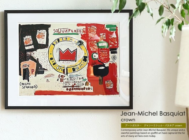 アートポスター Jean-Michel Basquiat 「Crown ,1988」｜北欧