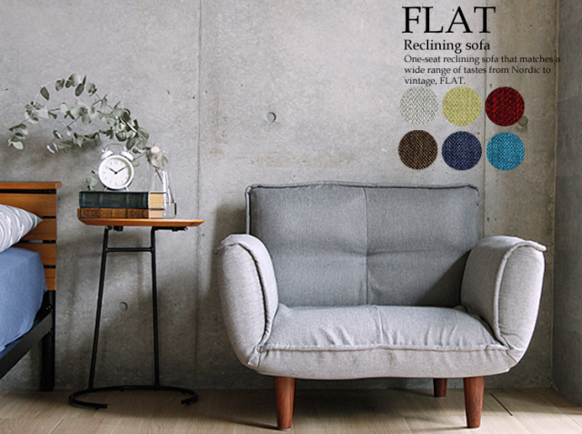 1人掛けリクライニングソファ FLAT（フラット）｜北欧・ヴィンテージ