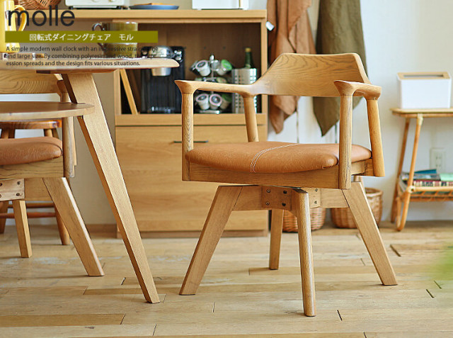 回転式ダイニングチェアー molle(モル)｜北欧・ヴィンテージインテリア