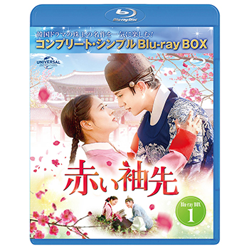 赤い袖先 日本語吹替収録版 BOX1 ＜コンプリート・シンプルDVD-BOX5