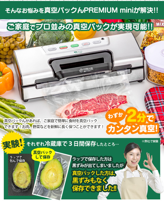 真空パックんPREMIUM mini 家庭用真空パック器 ハンドル式ロック 使い