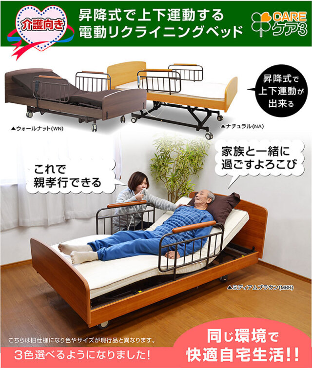 電動ベッド｜介護ベッド 電動リクライニングベッド 独立駆動 高さ調整