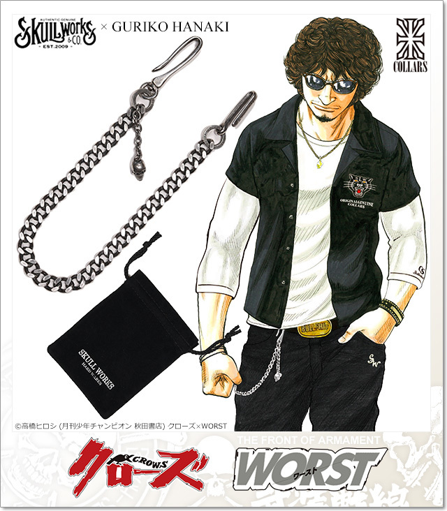 クローズ ワースト) CROWS×WORST 鈴蘭 SKULL WORKS 花木九里虎