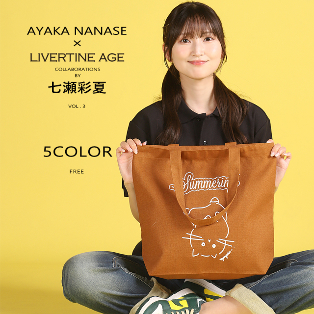 受注期間限定！七瀬彩夏コラボ企画第3弾！コラボトートバッグ◇七瀬彩夏