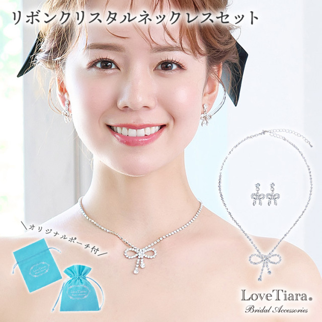 リボンクリスタルネックレス＆イヤリング/ ピアスセット 通信販売