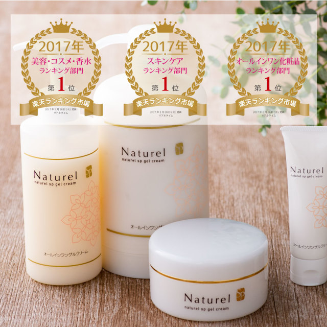 ナチュレルSPゲルクリームPLUS550g詰替え×2＋空容器