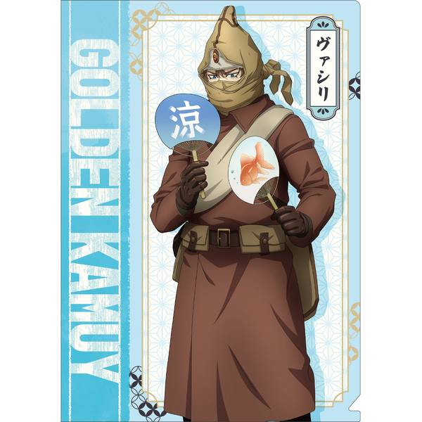 ゴールデンカムイクリアファイル／ヴァシリ | 4550621349775 | ポスト