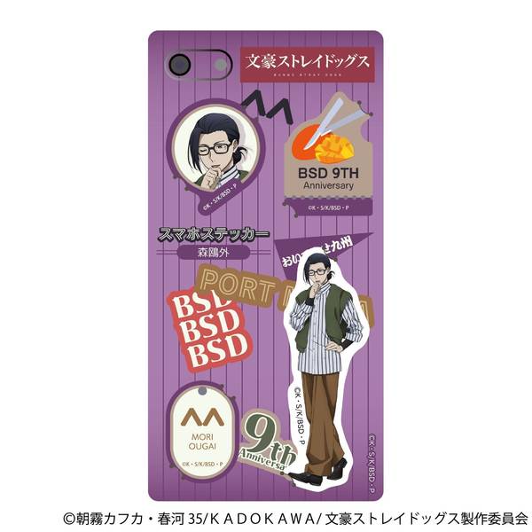 文豪ストレイドッグス スマホステッカー／中原中也(九州めぐり