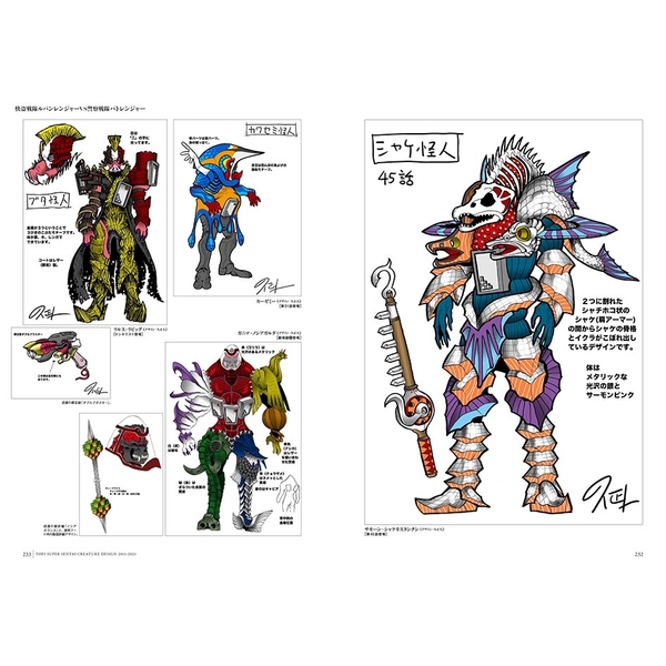 スーパー戦隊怪人デザイン大鑑 戦変万化 2011-2021 | 9784798630076