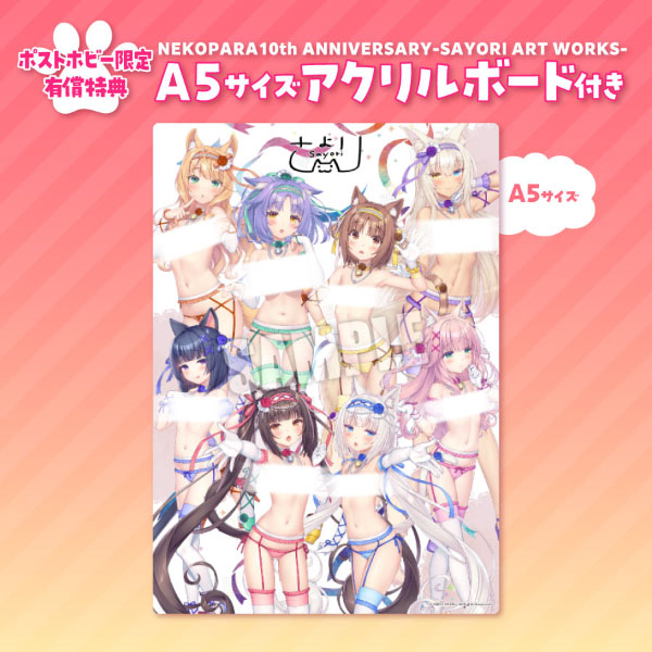 NEKOPARA 10th ANNIVERSARY -SAYORI ART WORKS- | 9784798637136