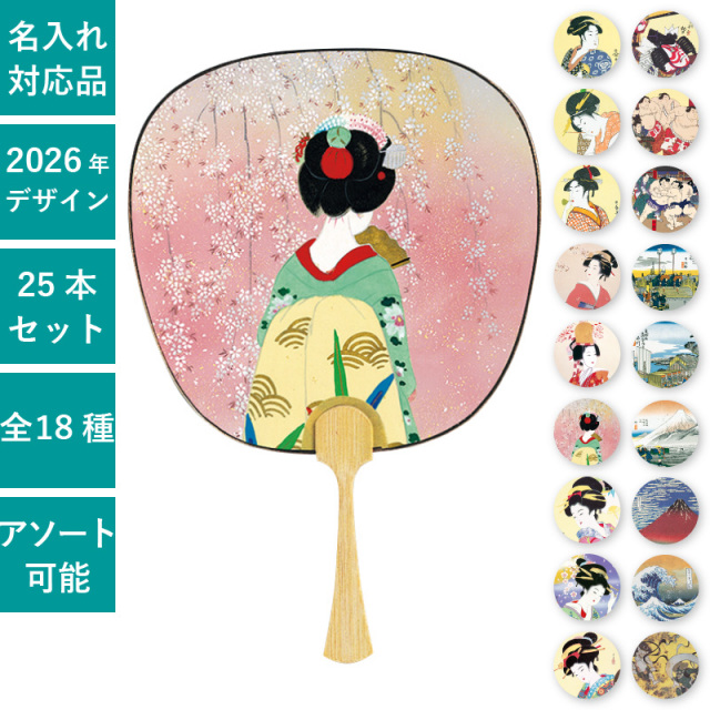 うちわ 団扇 イベント まとめて 大量 格安 配布 ノベルティ お土産 販売