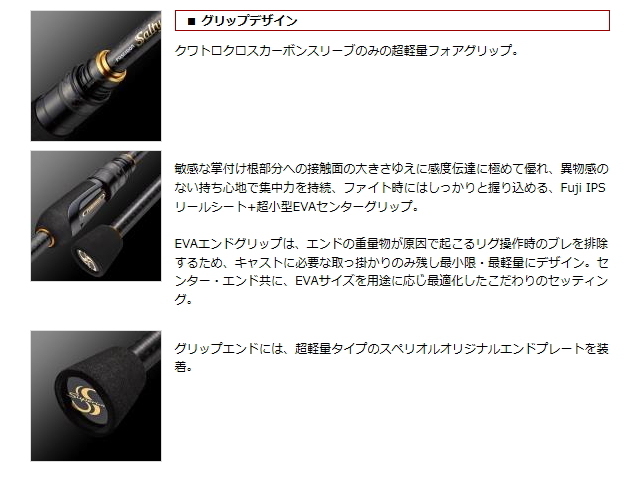 エバーグリーン ソルティセンセーション スペリオル SPRS-610UL-S