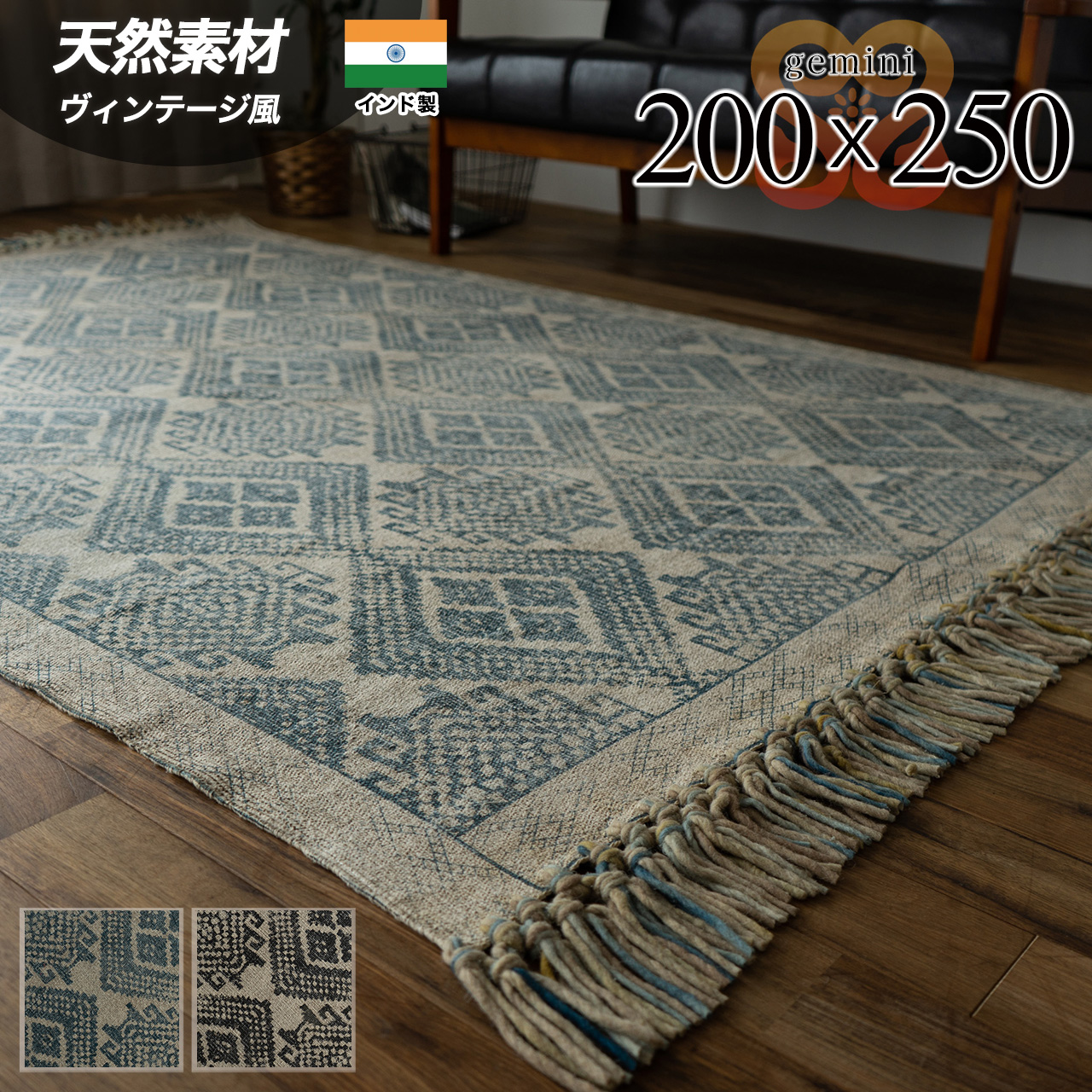 ヴィンテージ風のキリムデザインのラグマット 約 200×250 cm 3畳｜輸入