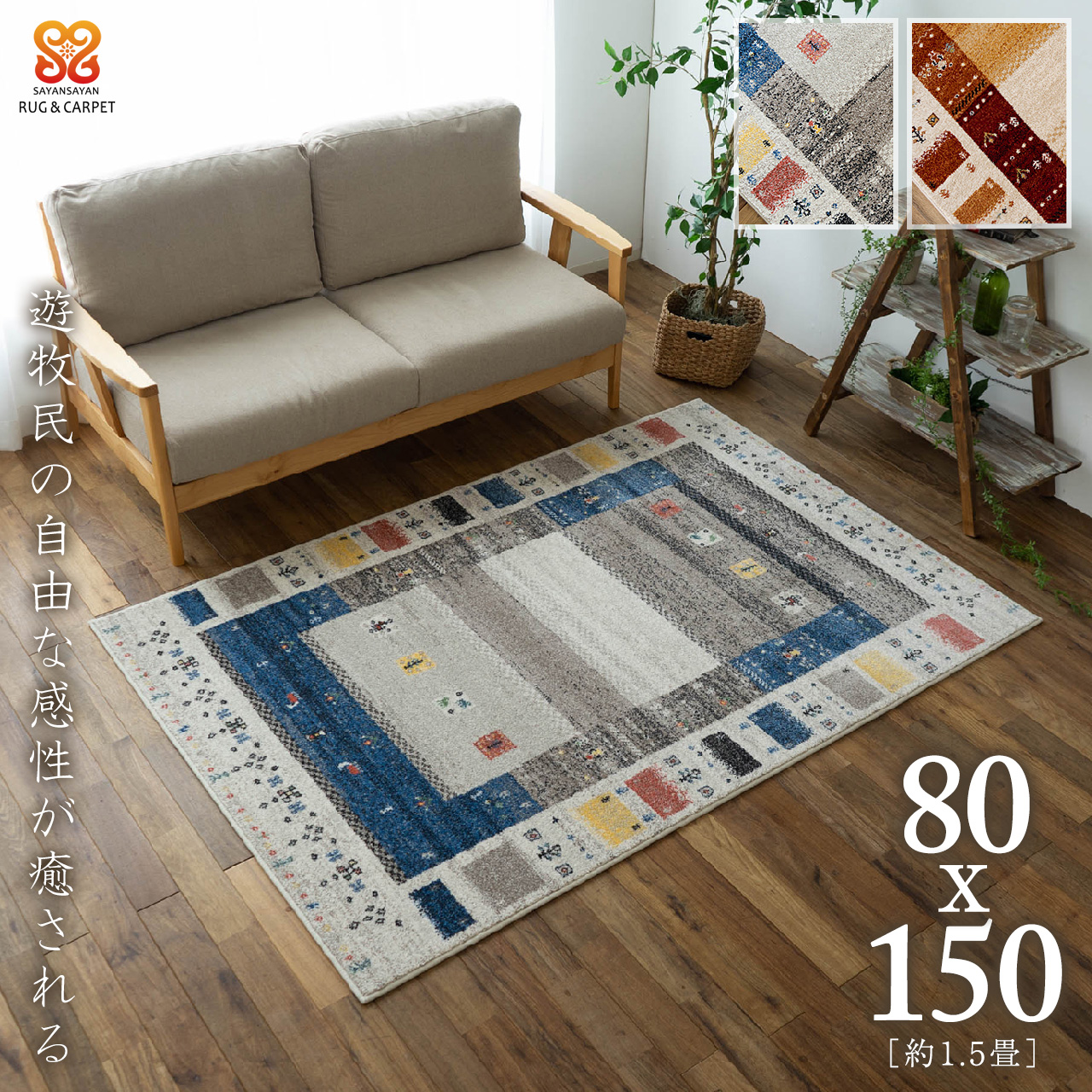 北欧風かわいいギャベ柄のラグマット 約 80×150 cm 1畳｜輸入絨毯専門