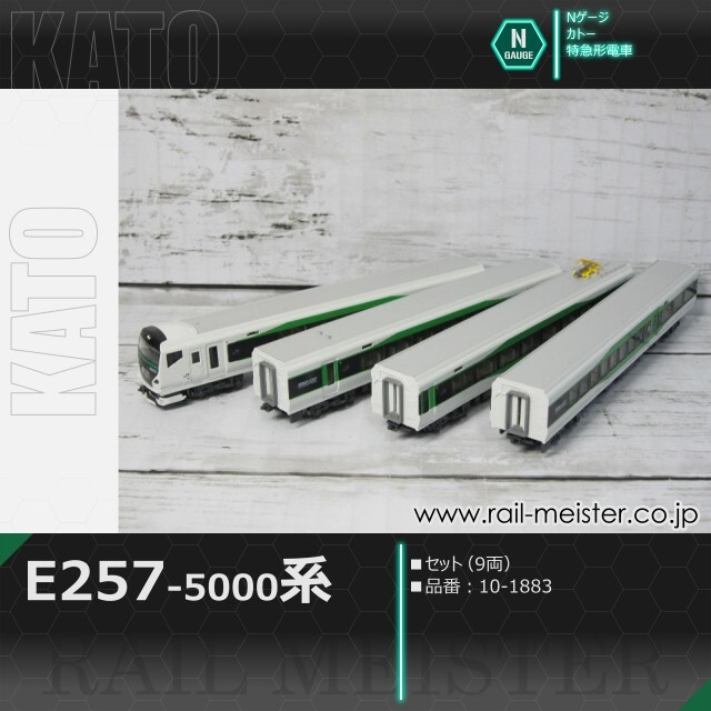 KATO E257系5000番台 9両セット[10-1883]【鉄道模型専門店レールマイ
