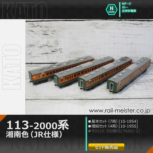 KATO 113系2000番台 湘南色(JR仕様) 基本(7両)＋増結(4両) 11両組[10
