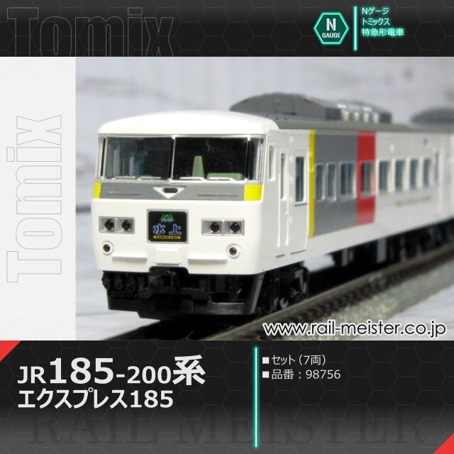 トミックス JR185系200番台(エクスプレス185) セット(7両)[98756