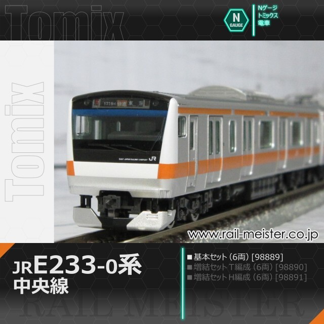 トミックス JR E233-0系電車(中央線) 基本セット(6両)[98889]【鉄道