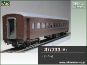 KATO オハ35系オハ35(茶)[1-512]【鉄道模型専門店レールマイスター】