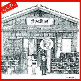 鈴木一記 ～いっき＆21世紀～ / ブランコの夢 想ってたことがいえなく