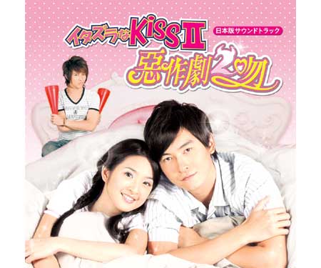 イタズラなKiss～惡作劇之吻～ デラックスDVD-BOXII