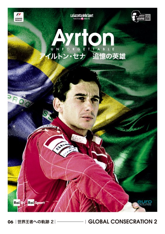 250123 ユーロピクチャーズ 「アイルトン セナ 追憶の英雄 05 世界王者
