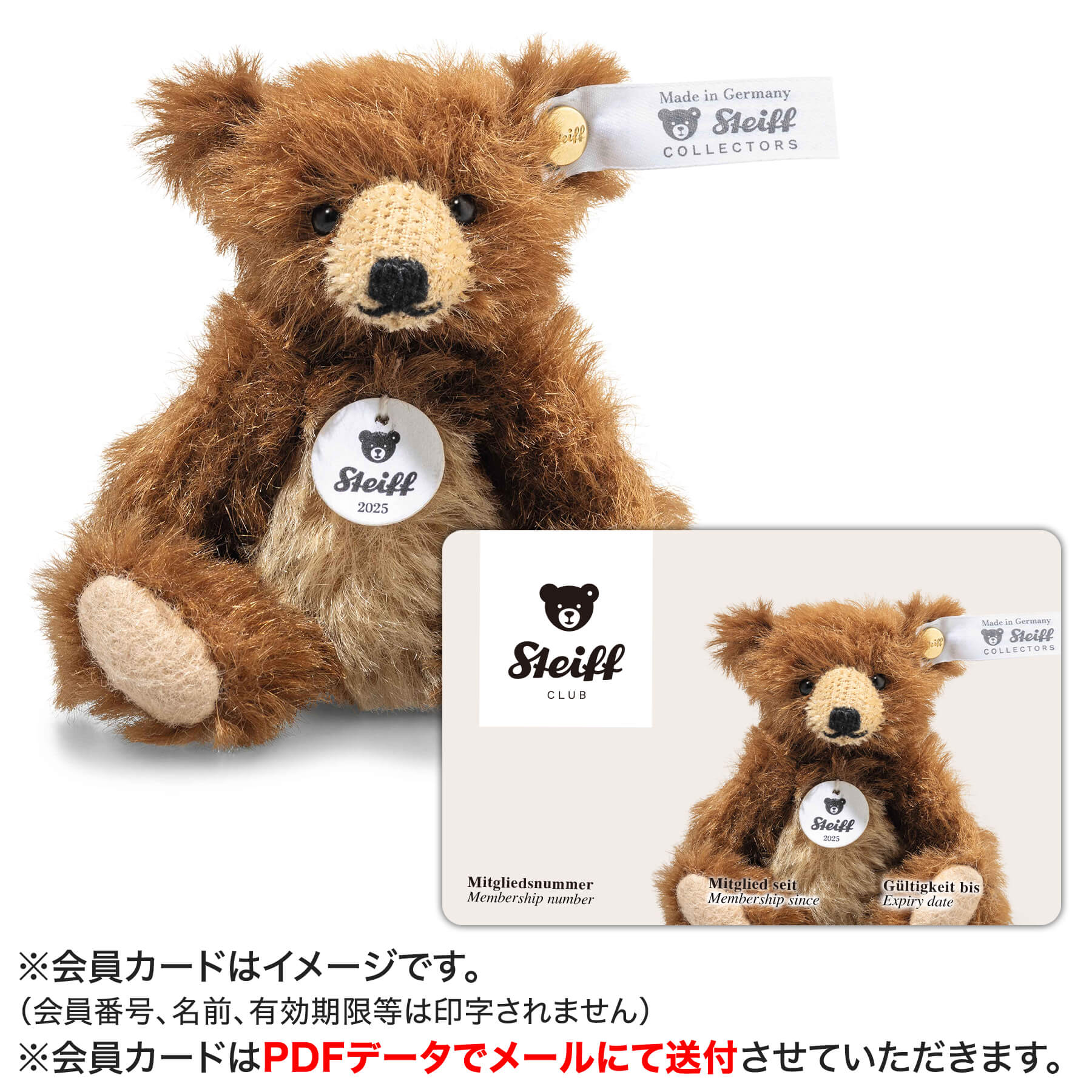 シュタイフ クラブ会員入会キット2025 | ドイツ最高級テディベアの