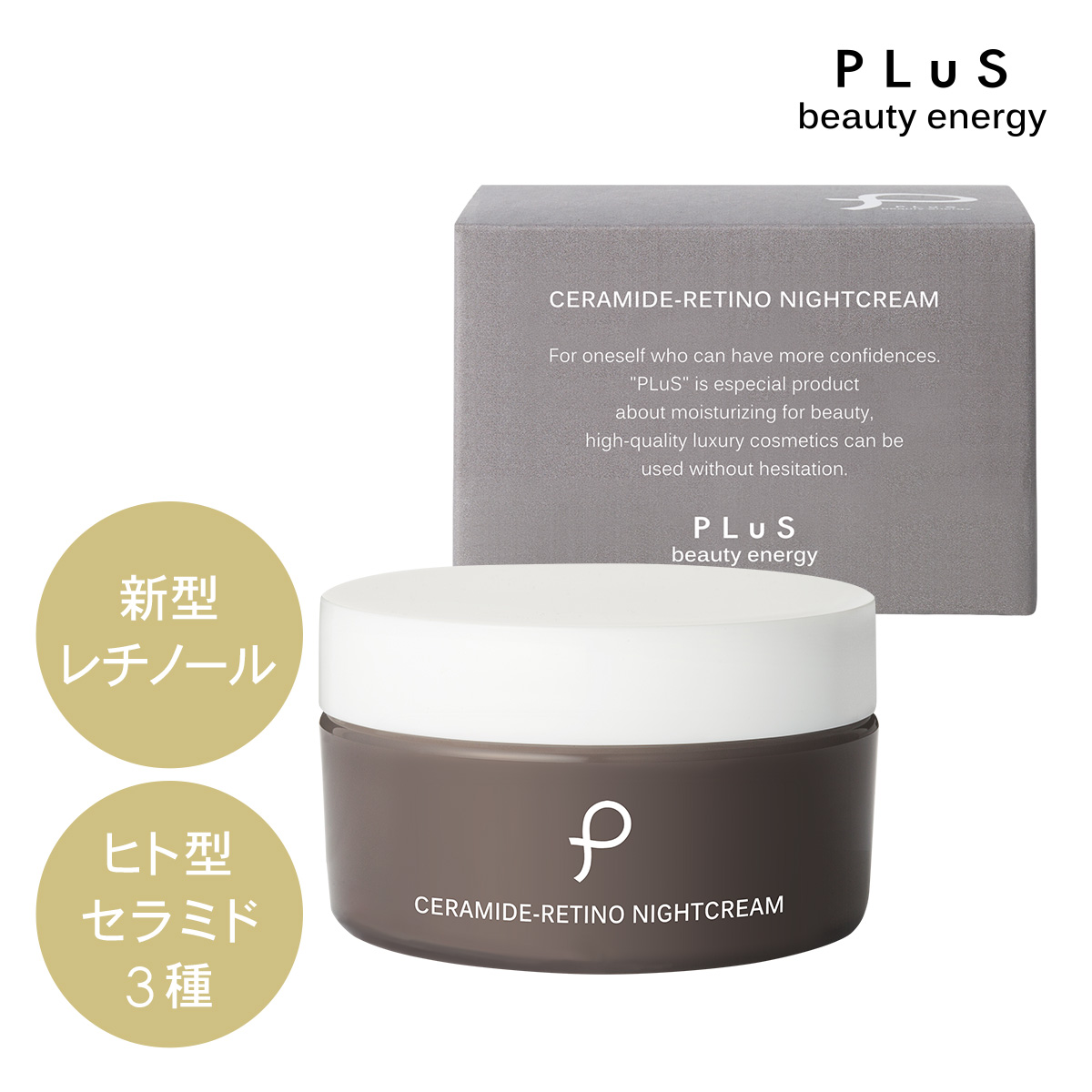 翌朝の化粧ノリが違う 集中型ナイトクリーム