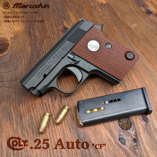 国内メーカー】 マルシン(Marushin) コルト 25オート 5mmPFC 発火